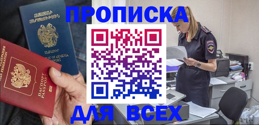 прописка штамп в Чечне